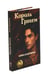 Дополнительное изображение книги «Король Грэхем»