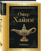 Дополнительное изображение книги «Рубайат»