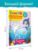 Дополнительное изображение книги «Подводный мир. Для детей 5-7 лет»