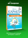Дополнительное изображение книги «Как перестать беспокоиться и начать жить»