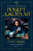 Обложка книги «Колесо Времени. Кн. 5. Огни небес» — Джордан Роберт, ISBN 9785389190795