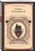 Дополнительное изображение книги «Собака Баскервилей»