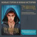 Дополнительное изображение книги «Реннвинд. Темный принц»