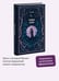 Дополнительное изображение книги «Темные аллеи. Вечные истории»