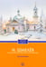 Обложка книги «Богомолье (обл.)» — Шмелев Иван Сергеевич, ISBN 9785370057953