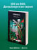 Дополнительное изображение книги «Айвенго»