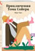 Дополнительное изображение книги «Приключения Тома Сойера»