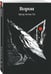 Дополнительное изображение книги «Ворон»