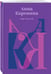 Дополнительное изображение книги «Анна Каренина»
