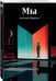 Дополнительное изображение книги «Мы»