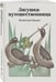 Дополнительное изображение книги «Лягушка-путешественница»