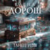 Дополнительное изображение книги «Танец Иды»