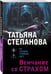 Дополнительное изображение книги «Венчание со страхом»