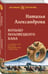 Дополнительное изображение книги «Кольцо половецкого хана»
