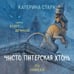 Дополнительное изображение книги «Чисто Питерская хтонь»