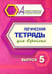 Обложка книги «Логическая тетрадь для взрослых: Вып. 5» — None, ISBN 4680088330594