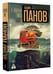 Дополнительное изображение книги «В сумерках моря»