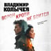 Дополнительное изображение книги «Ворон крови не боится»