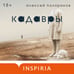 Дополнительное изображение книги «Кадавры»