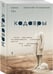 Дополнительное изображение книги «Кадавры»