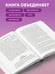 Дополнительное изображение книги «Самолечение. Полный медицинский справочник (обновление)»