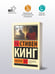 Дополнительное изображение книги «Мизери»
