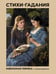 Обложка книги «Стихи-гадания. Избранная лирика с иллюстрациями» — None, ISBN 9785171849726