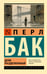 Обложка книги «Дом разделенный» — Бак Перл, ISBN 9785171836061