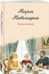 Дополнительное изображение книги «Всем сестрам»