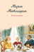 Обложка книги «Всем сестрам» — Метлицкая Мария, ISBN 9785042218200