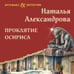 Дополнительное изображение книги «Проклятие Осириса»