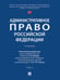Обложка книги «Административное право Российской Федерации. Уч. в 2 т. Т. 2.-М.:Проспект,2026. 250104» — Отв. ред. Зубарев С.М., Попов Л.Л., ISBN 9785392458844