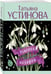 Дополнительное изображение книги «Роковой подарок»