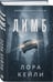 Дополнительное изображение книги «Лимб»