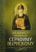 Обложка книги «Акафист преподобному Серафиму Вырицкому» — None, ISBN 9785996804306