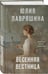 Дополнительное изображение книги «Весенняя вестница»