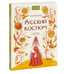 Дополнительное изображение книги «Русский костюм»