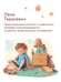 Дополнительное изображение книги «Сказки для высокочувствительныx детей дп»