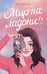 Обложка книги «Мир на ладони дп», ISBN 9785222472484