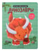 Дополнительное изображение книги «Мои первые открытия. Динозавры»