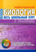 Обложка книги «Биология. Весь школьный курс в таблицаx Биология.8е изд.» — Ёлкина Л.В., ISBN 9789855796825