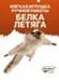 Дополнительное изображение книги «4116 Белка-летяга обыкновенная, 21 см»