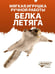 Обложка книги «4116 Белка-летяга обыкновенная, 21 см», ISBN 4806021941164