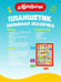 Дополнительное изображение книги «Любимая сказочка (Планшетик)»