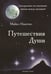 Дополнительное изображение книги «Путешествия души* // »