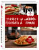 Дополнительное изображение книги «Учимся готовить в аэрогриле»