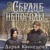 Дополнительное изображение книги «Сердце непогоды»