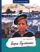 Обложка книги «Боря Кулешин» — Ильинская Елена Ивановна, ISBN 9785907759428