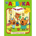 Обложка книги «"УМКА". АЗБУКА. ТРИ КОТА  (КНИГА С КРУПНЫМИ БУКВАМИ). ТВЕРДЫЙ ПЕРЕПЛЕТ. БУМАГА ОФСЕТНАЯ. в кор.15шт», ISBN 9785506029984