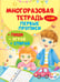 Дополнительное изображение книги «Многоразовая тетрадь. Первые прописи 4-5 лет»